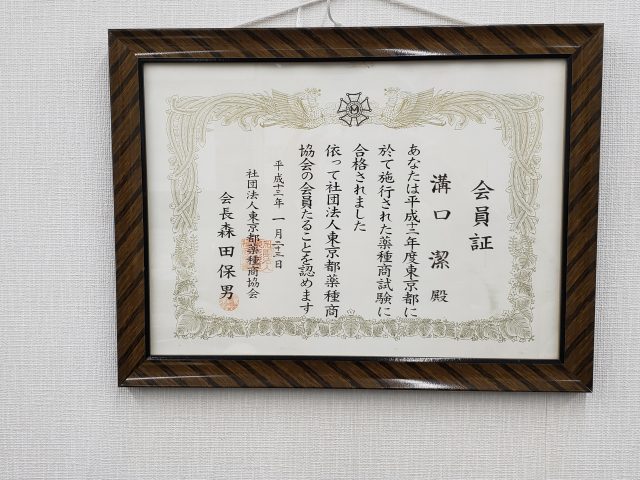 薬種商試験合格