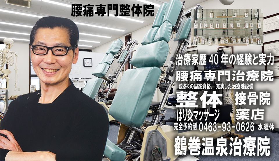 椎間板ヘルニアの症状を改善