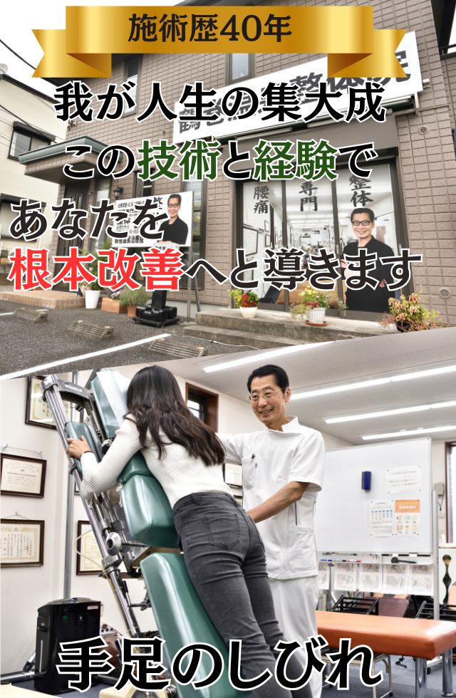 椎間板ヘルニアの症状を改善