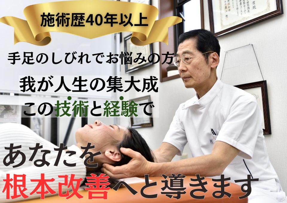 椎間板ヘルニアの症状を改善