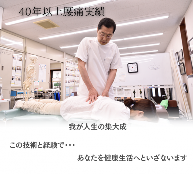 慢性的な腰の痛み・しびれにお悩みのあなたへ東京で15年、神奈川で21年愛されるには理由がある！カイロプラクティックで症状を根本改善に導きます