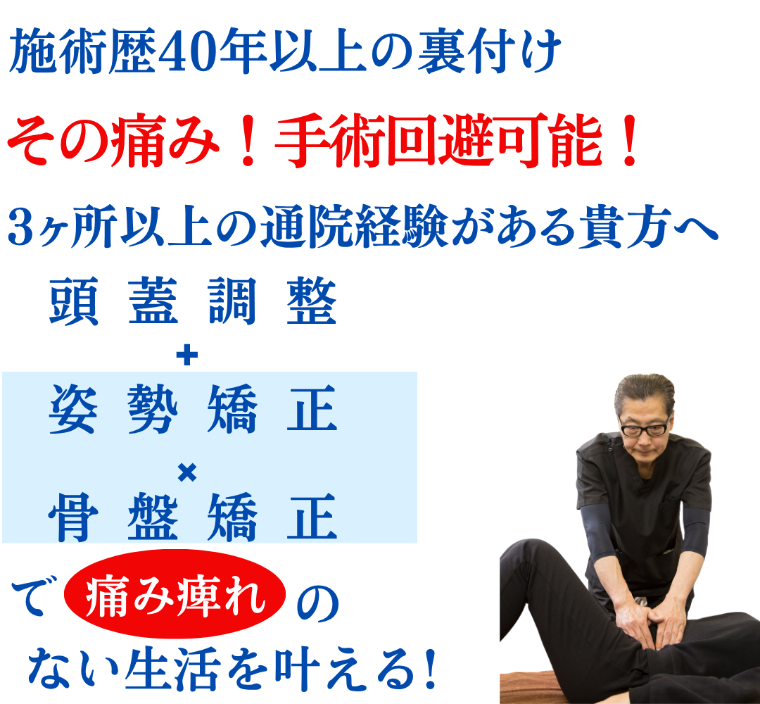 慢性的な腰の痛み・しびれにお悩みのあなたへ東京で15年、神奈川で21年愛されるには理由がある！カイロプラクティックで症状を根本改善に導きます