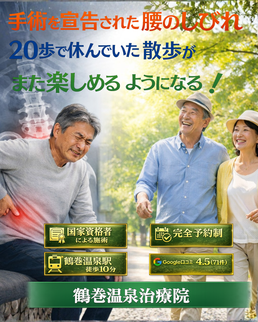 慢性的な腰の痛み・しびれにお悩みのあなたへ東京で15年、神奈川で21年愛されるには理由がある!カイロプラクティックで症状を根本改善に導きます