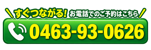 電話番号：0463930626