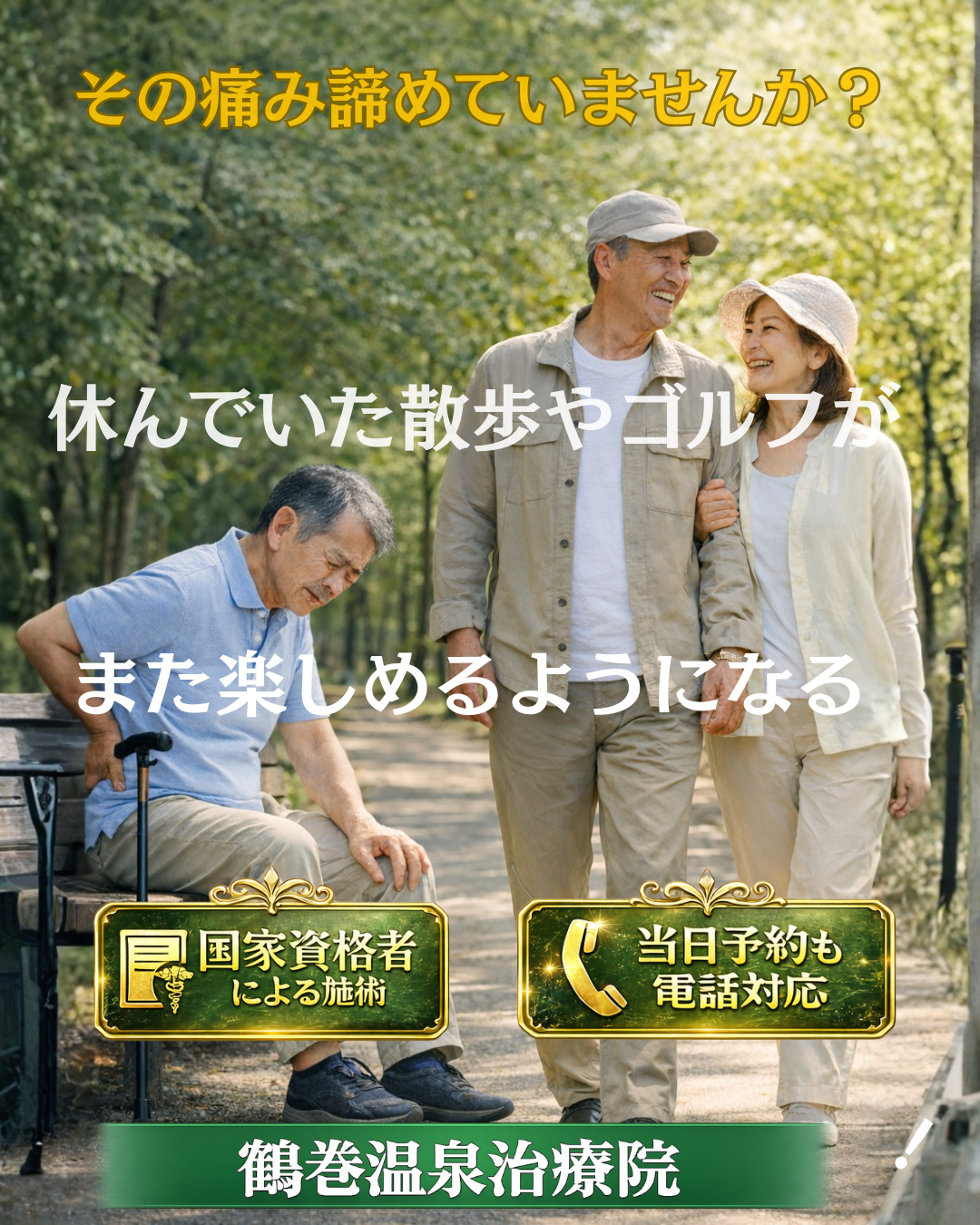 慢性的な腰の痛み・しびれにお悩みのあなたへ東京で15年、神奈川で21年愛されるには理由がある!カイロプラクティックで症状を根本改善に導きます
