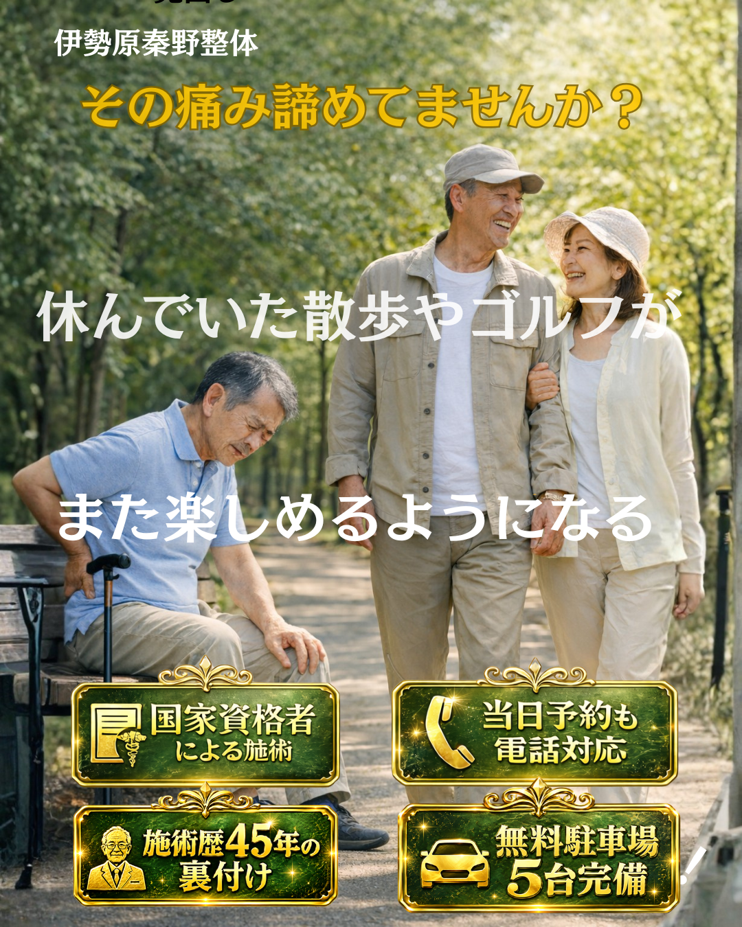 慢性的な腰の痛み・しびれにお悩みのあなたへ東京で15年、神奈川で21年愛されるには理由がある!カイロプラクティックで症状を根本改善に導きます